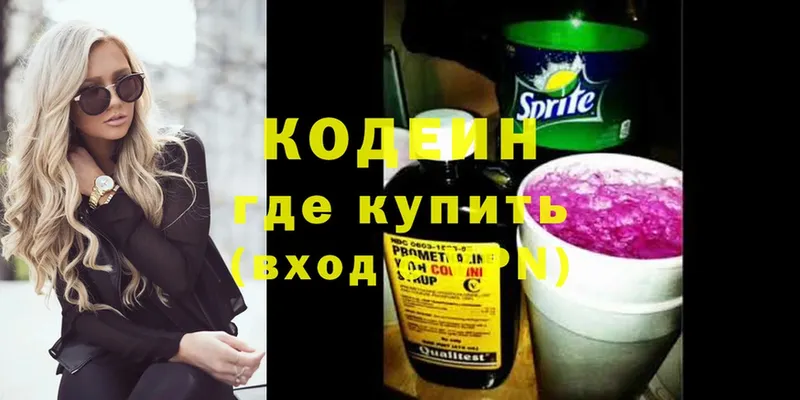 купить   мега зеркало  Кодеиновый сироп Lean Purple Drank  Нижнекамск 